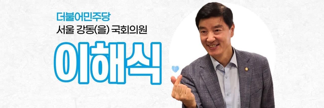 이해식's banner