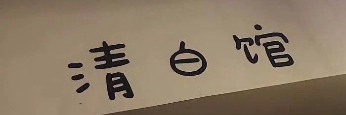 魅32点's banner