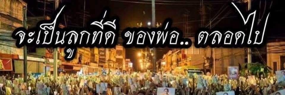 ตะละแม่บุษบง's banner