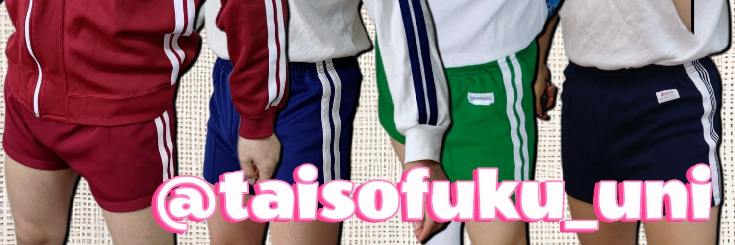 ゆに@体操服好き's banner