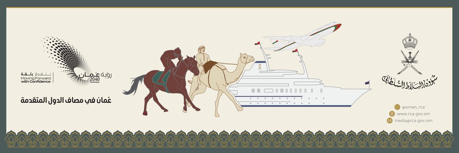 شؤون البلاط السلطاني ــ سلطنة عُمان's banner