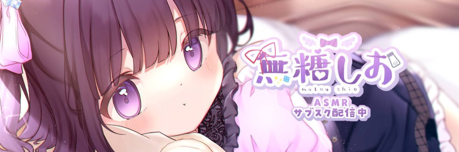 無糖しお💜7/11ワンマン生身ライブ『Sugarless♡Sweetness』1日目東7M37ab's banner