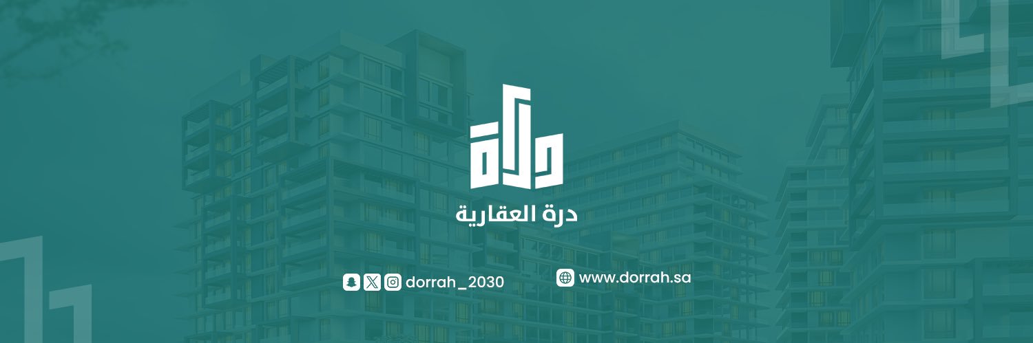 درة العقارية's banner