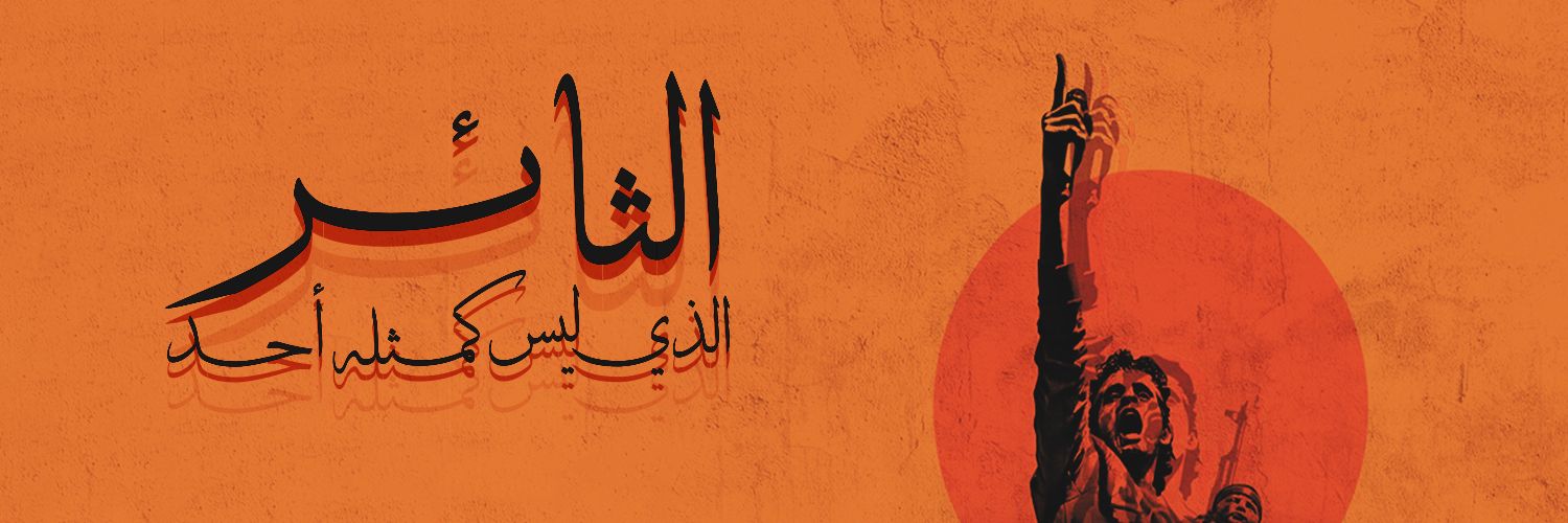 غسان محمود الياسين Ghassan yassin's banner