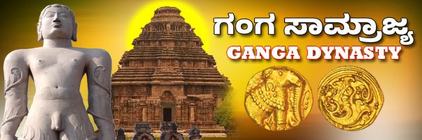 ದಡಿಗ ಗಂಗವಾಡಿ | Ganga Dynasty's banner