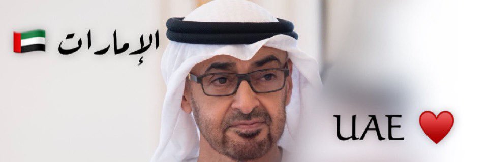 ﮼بقاياروح..🇦🇪's banner