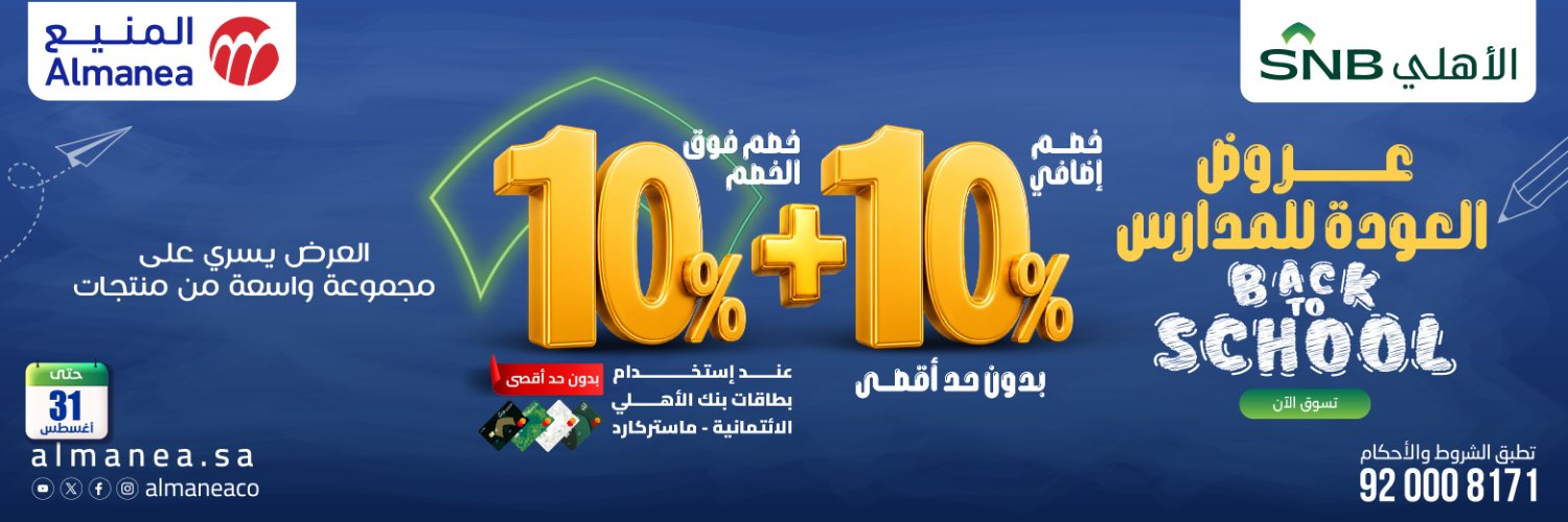 شركة المنيع's banner