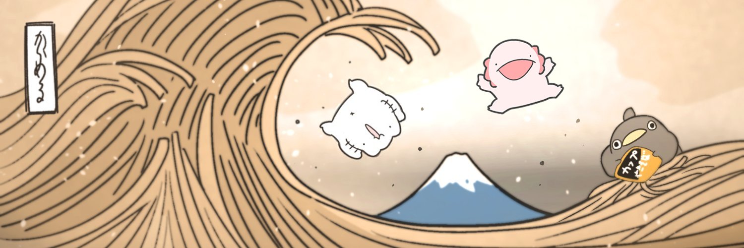 からめる's banner