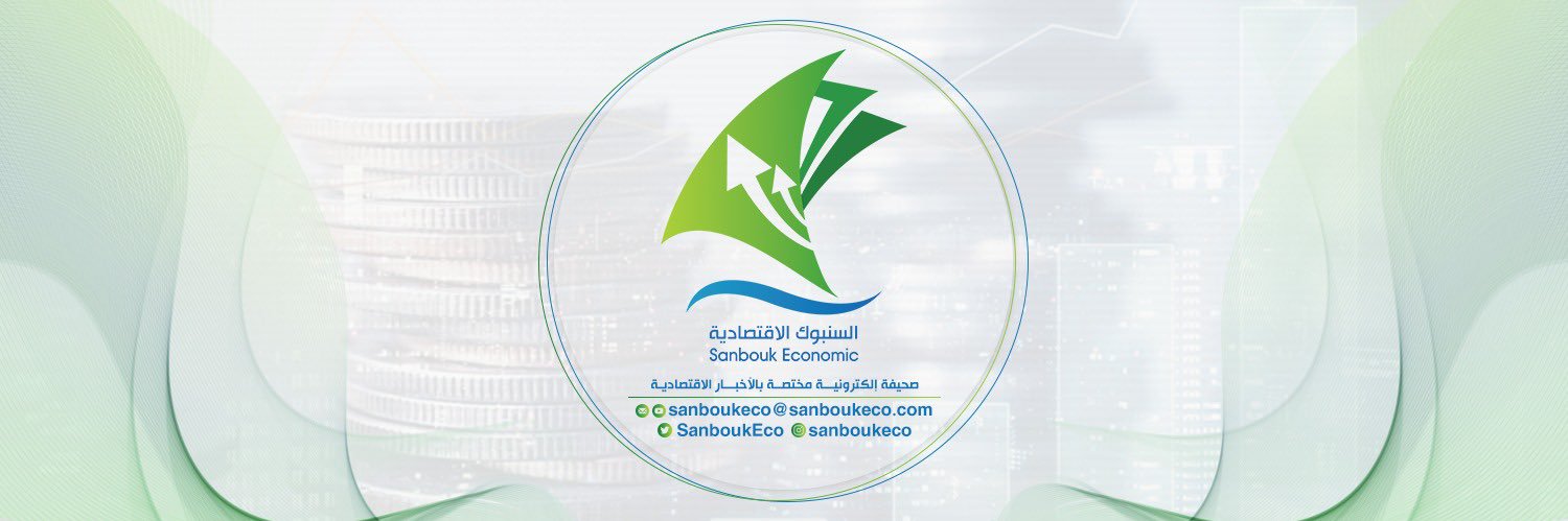 السنبوك الاقتصادية's banner