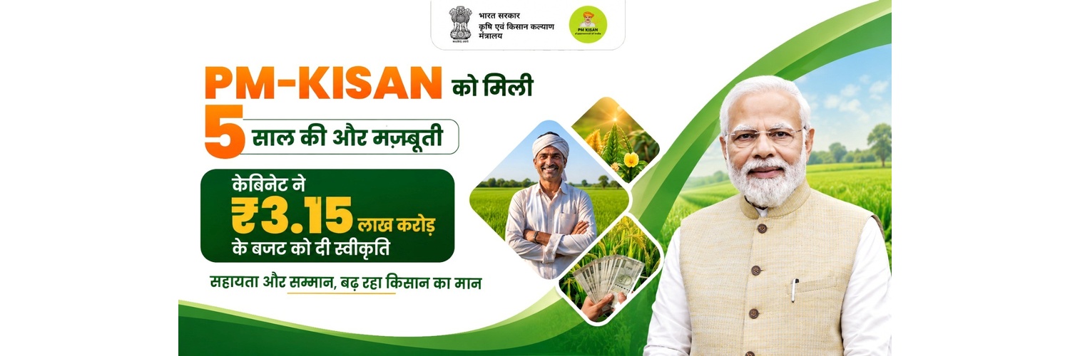 PM Kisan Samman Nidhi's banner