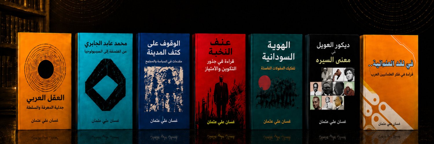 Ghassan Ali Osman غسان علي عثمان's banner