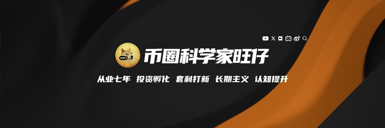 科学家旺仔's banner