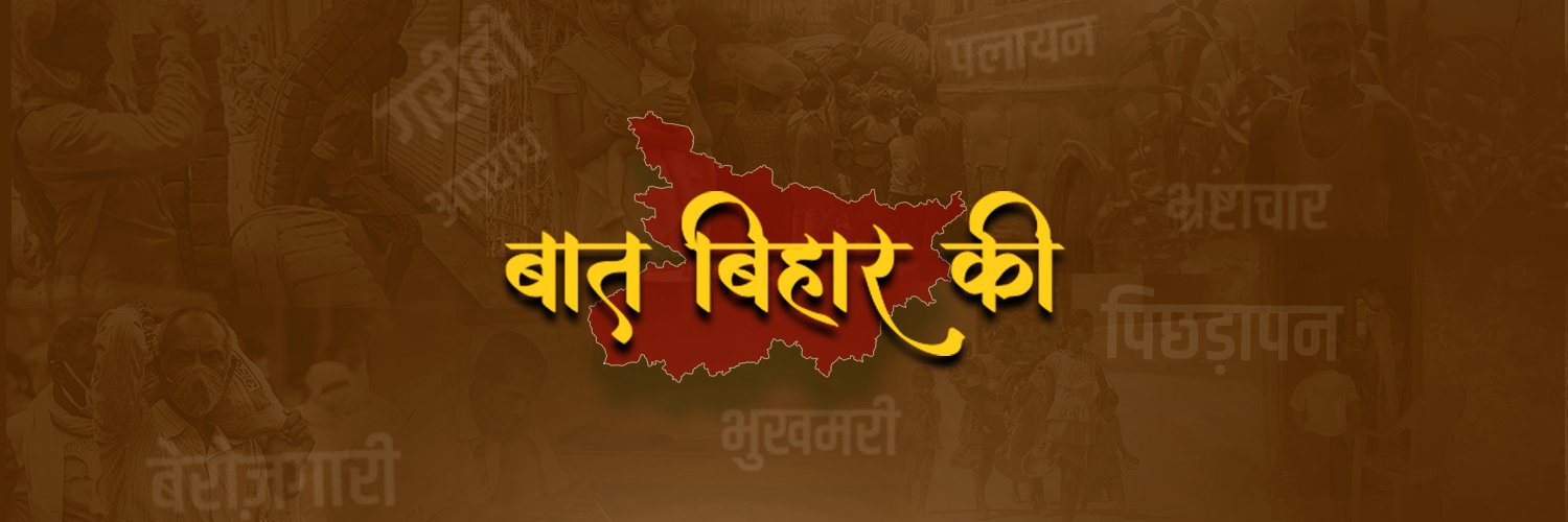 Baat Bihar Ki's banner