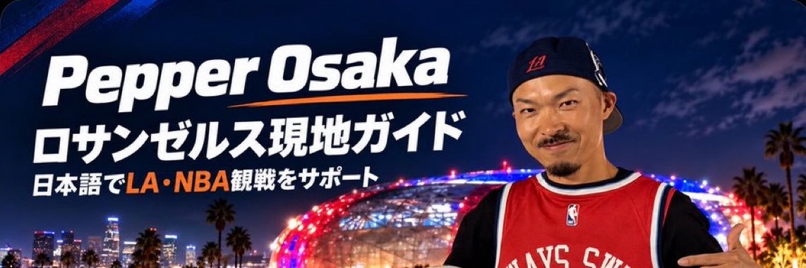 Pepper Osaka / NBAロサンゼルス現地ガイド's banner