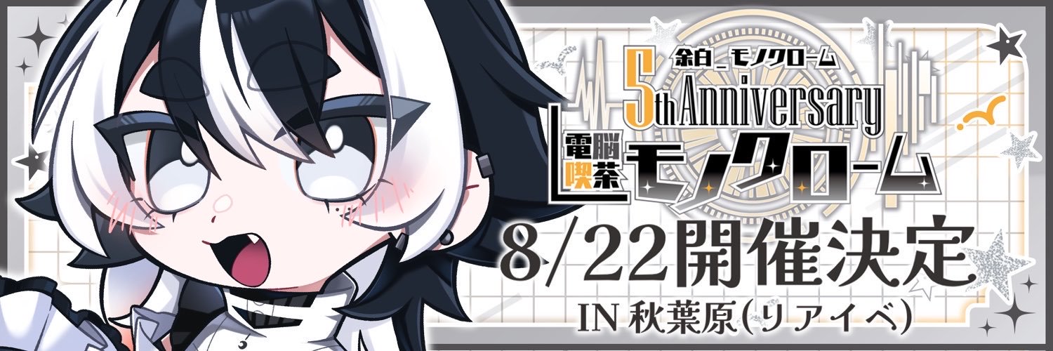 余白_モノクローム's banner