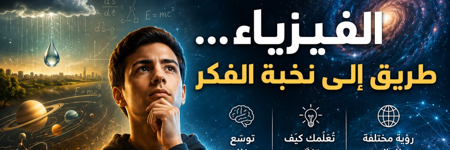 الدكتور حازم فلاح سكيك's banner