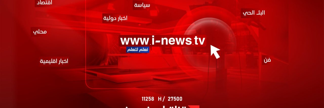 قناة اي نيوز الفضائية's banner