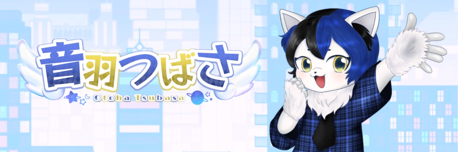 音羽つばさ🏳️‍🌈Tsubasa's banner