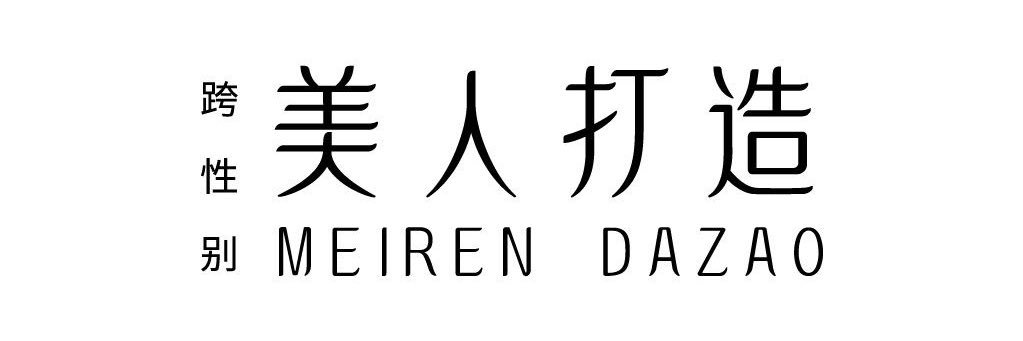刘硕 跨性别美人整形🏥's banner