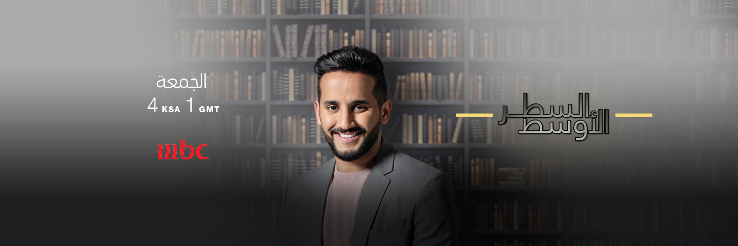 السطر الأوسط's banner