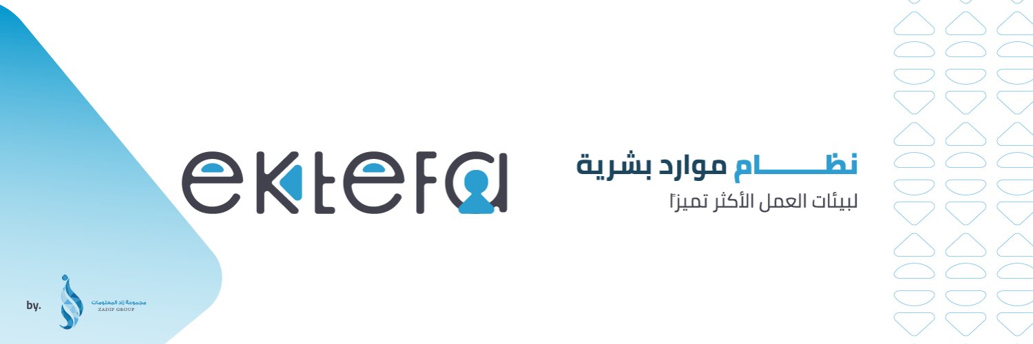 اكتفاء® - منصة موارد بشرية موحدة's banner