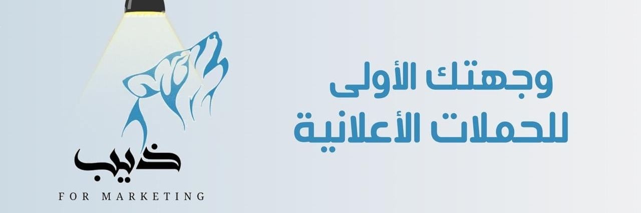 الذيب للخدمات التقنية /رفع هاشتاق ترند 🇰🇼 🇸🇦's banner