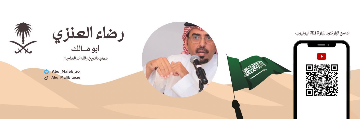 رضا الشملاني ابو مالك 🇸🇦 1727's banner