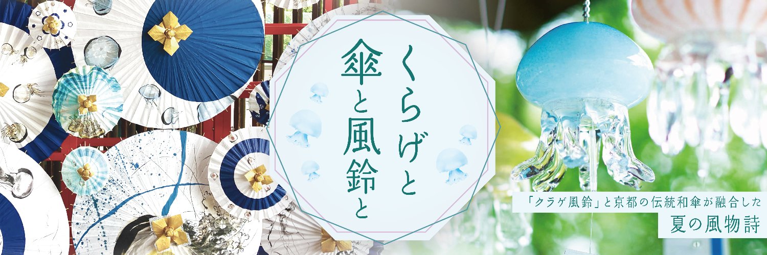 京都水族館's banner