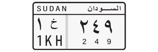 درملي 🇸🇩's banner