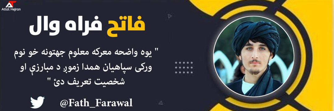 فاتح فراه وال | Fateh Farawal's banner