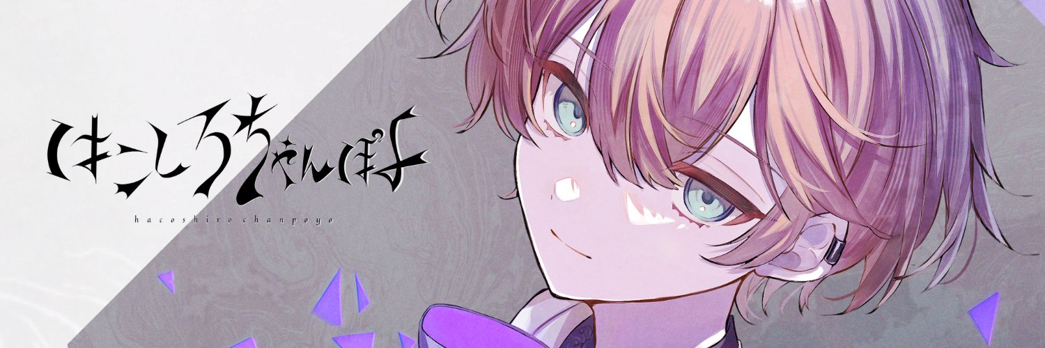 はこしろちゃんぽよ's banner