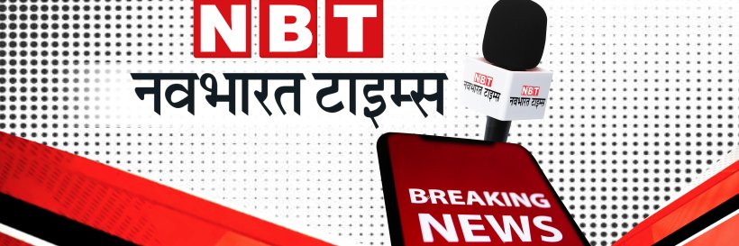 NBT Hindi News's banner