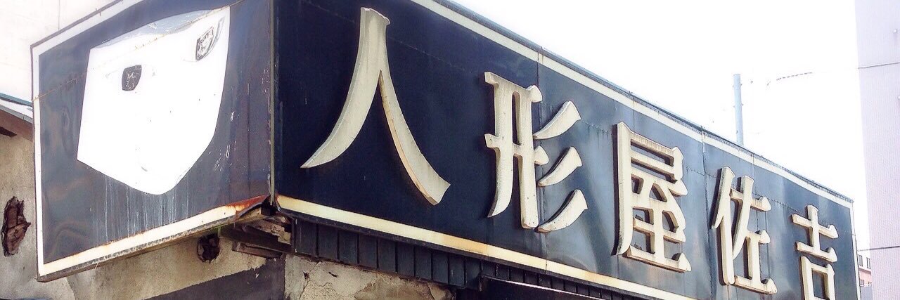 マリアの心臓's banner