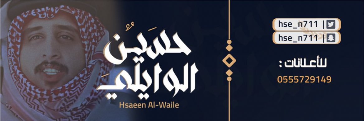 حسين الوايلي's banner