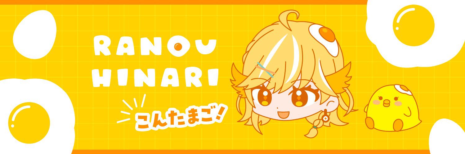 蘭王ひなり🥚🐣's banner