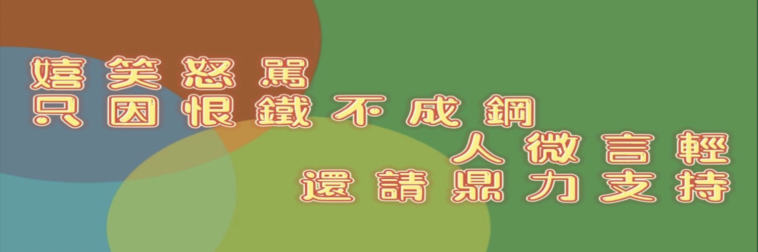 天涯抽疯's banner