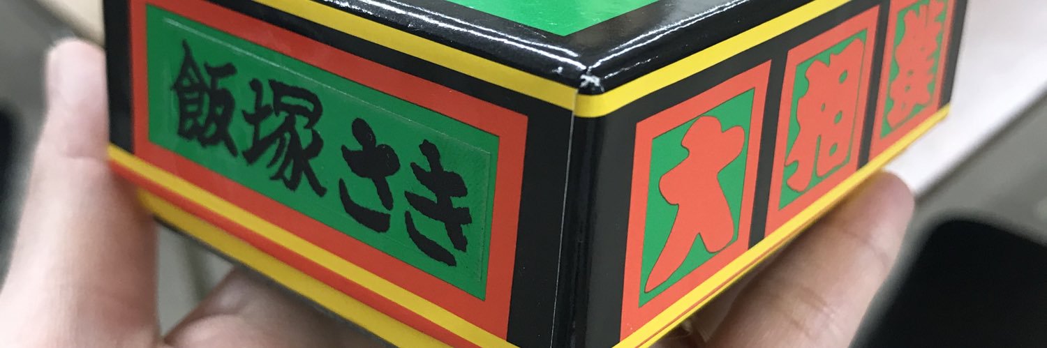 飯塚さき Saki Iizuka's banner