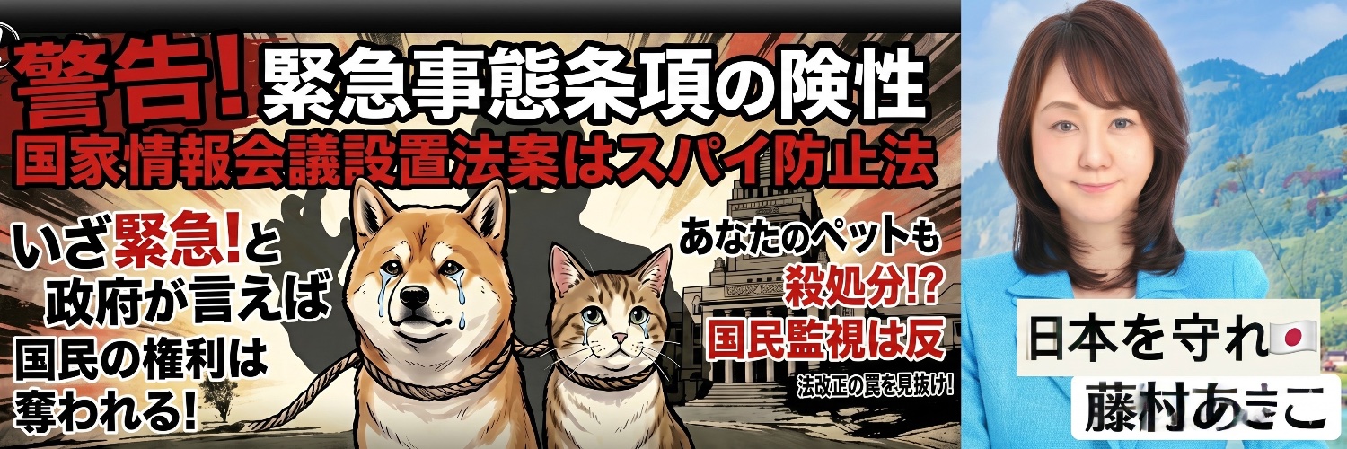 🐾 藤村晃子（あきこ）🐕🐈神奈川区・無所属連合 保護猫活動 保護猫の家arigato's banner