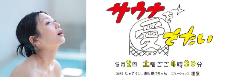 サウナを愛でたい's banner