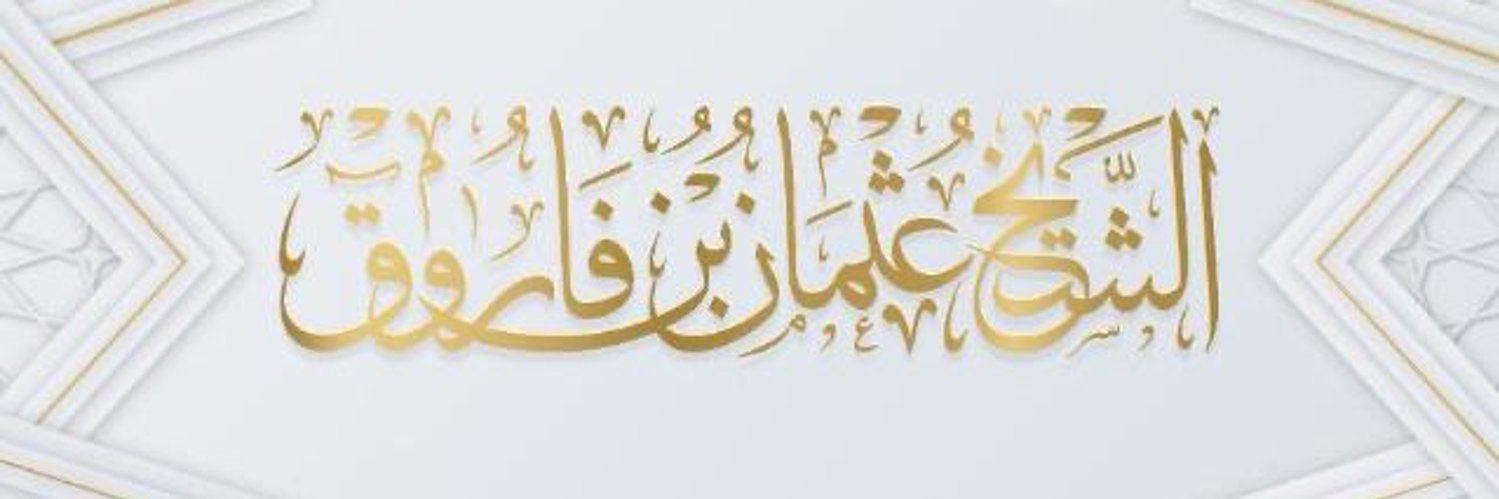 Students of Shaykh Uthman Page's banner