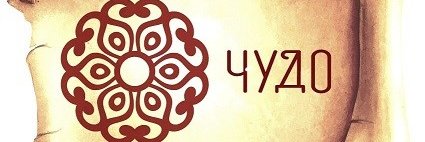 Портал ЧУДО's banner