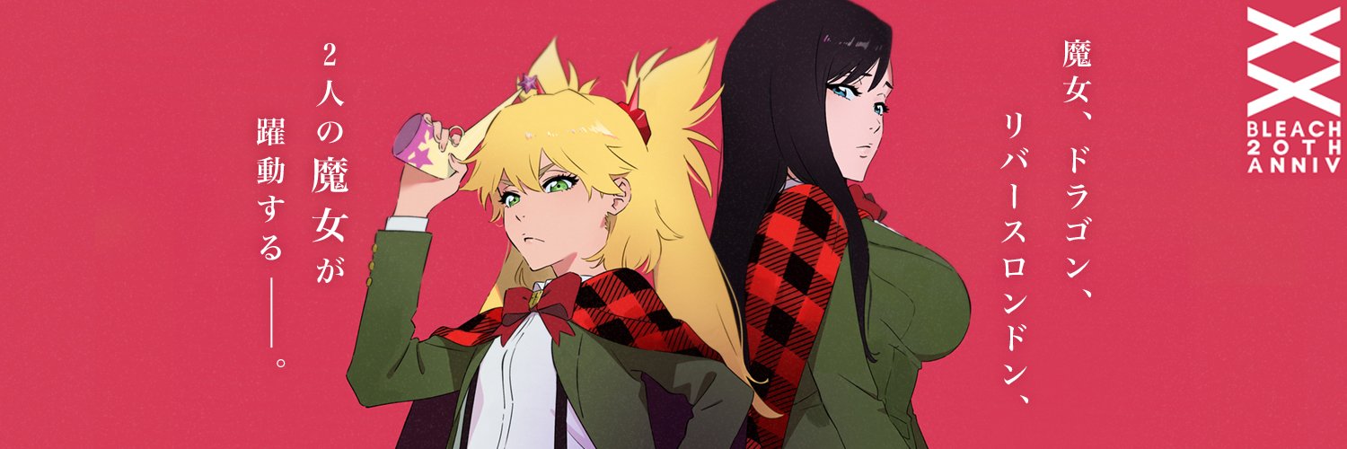 アニメ『BURN THE WITCH』公式's banner