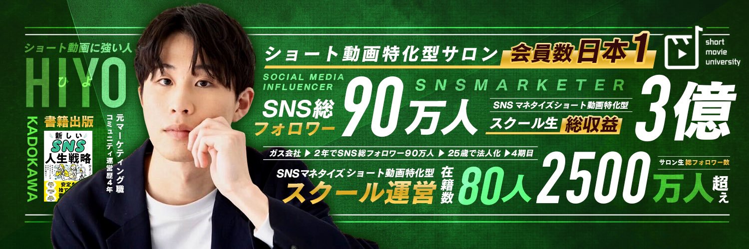 ひよ|ショート動画に強い人🏆's banner