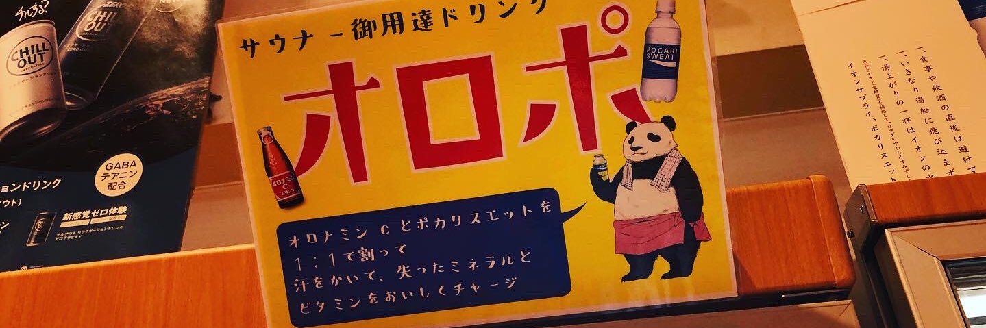 ロク@駆け出しサウナー's banner