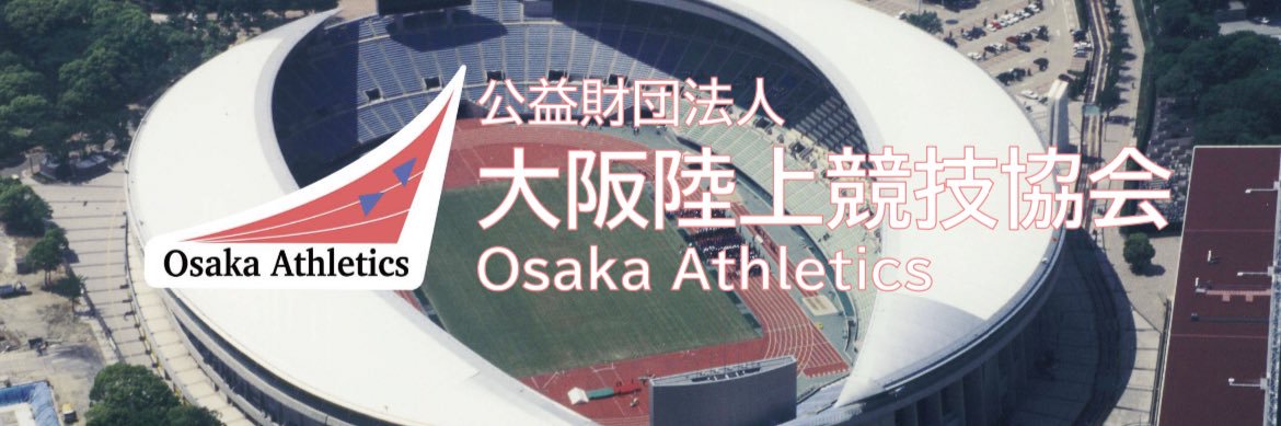 大阪陸上競技協会（Osaka Athletics）'s banner