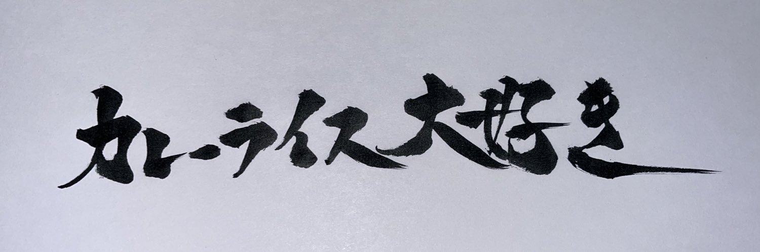 ゆ～♨️'s banner