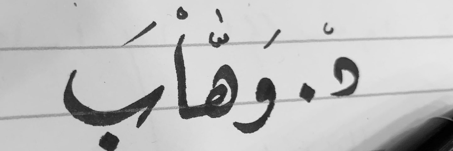 ﮼د،وهّاب 𣎴 ✨'s banner