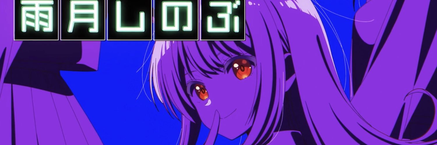 セツナ@アニメ垢フォロバ25%'s banner