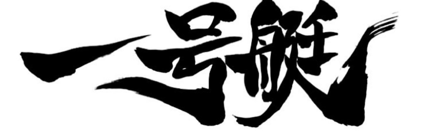【競艇】未来予想🔥ドラちゃん🔥's banner