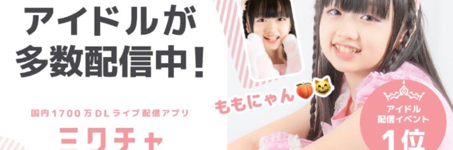 ももにゃん🍑😸 #鳥取県（作詞作曲、手話歌、ミクチャ、アイドル）'s banner